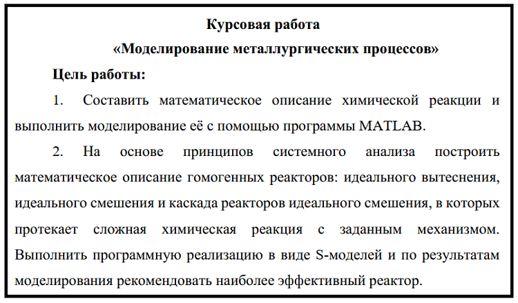 Контрольная работа по теме Реакторы идеального вытеснения